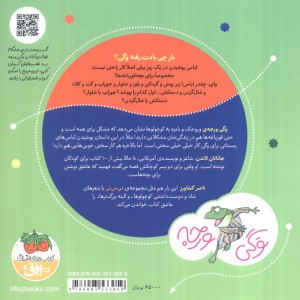 وگی ورجه وگی ورجه باهوشه میدونه چی بپوشه - جاناتان لاندن