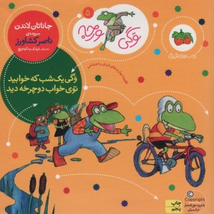 وگی یک شب که خوابید توی خواب دوچرخه دید