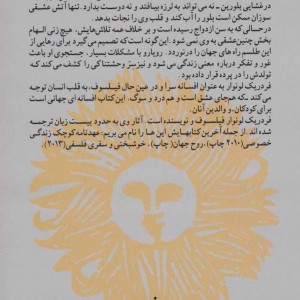 قلب بلورین نشر فکرآذین