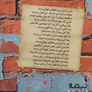 خبر به دورترین نقطه جهان برسد