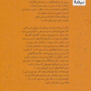 زنگ موسیقی