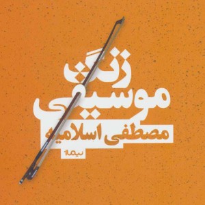 زنگ موسیقی