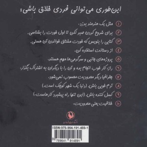 مثل یک هنرمند بدزد