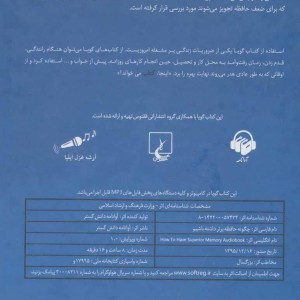 کتاب سخنگو چگونه حافظه برتر داشته باشیم