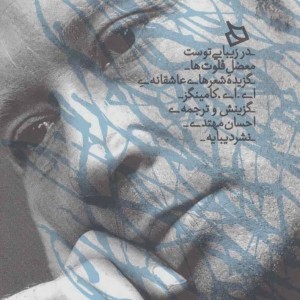 در زیبایی توست معضل فلوت ها