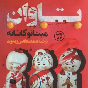 تاوان نشر کوله پشتی