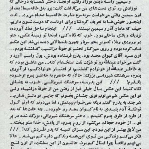 این مرد از همان موقع بوی مرگ می داد - محمد حنیف
