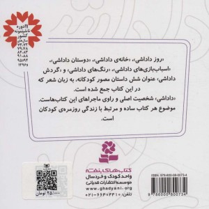 دنیای داداشی نشر قدیانی