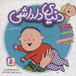 دنیای داداشی نشر قدیانی