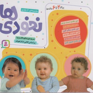 نخودی ها نشر قدیانی
