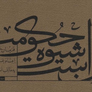 آن است شیوه حکومت نشر کتاب نیستان