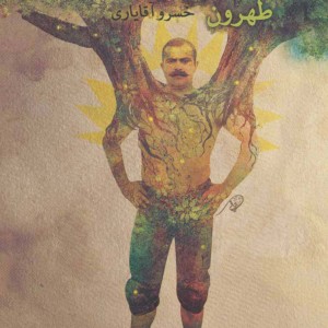 رخصت مرشد 11 طهرون