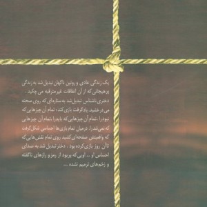 به دیوارها بخند