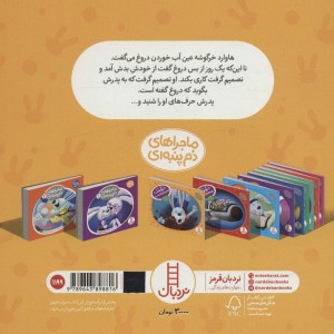 خرگوشک دیگر دروغ نگو