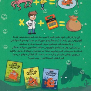 ماموریت فوق سری در آکواریوم
