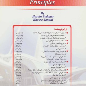 آشنایی با اصول مدیریت و تشکیلات کارگاه