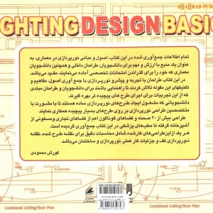اصول و مبانی نورپردازی در معماری