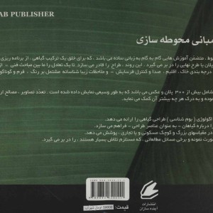 اصول و مبانی محوطه سازی