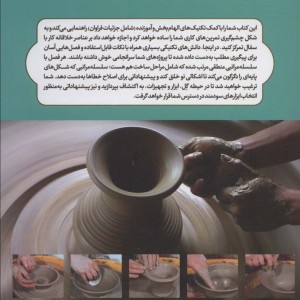 آموزش فن و هنر سفالگری