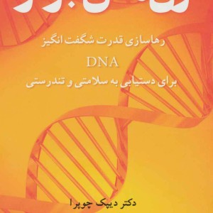 ژن های برتر