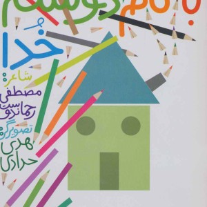 به نام دوستم خدا
