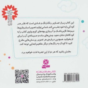 دنیای شلوغ تاتی ها نشر قدیانی
