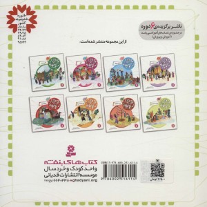 قصه هایی از امام جواد 8