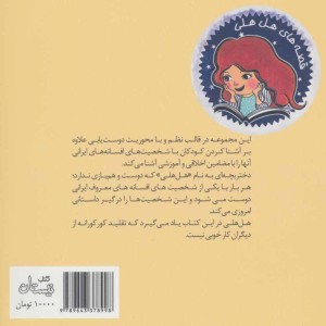 کتاب هل هلی و ماه پیشونی