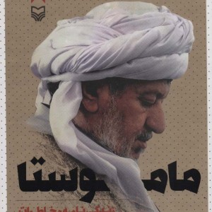 ماموستا