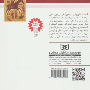 حماسه گوراوغلی