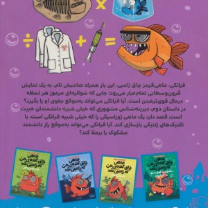 ماهی خیکی ژوراسیکی