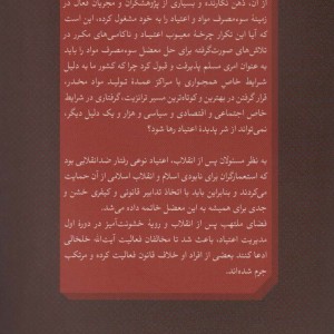 کتاب فضیلت عدم قطعیت در علم شناخت اجتماع