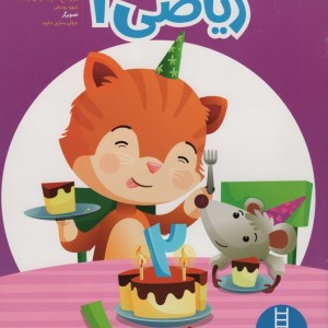ریاضی 1