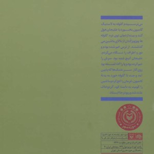 بچه های کوهستان