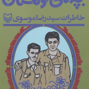 بچه های کوهستان