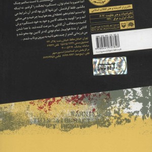 مهمان صخره ها