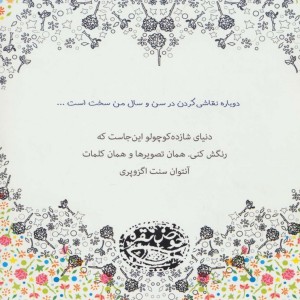 شازده کوچولو کتاب رنگ آمیزی