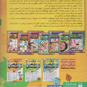 جادوی سودوکو 1 نشر ذکر