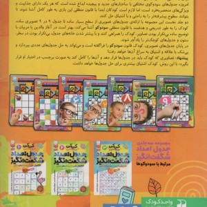 جادوی سودوکو 2