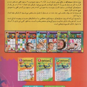 جادوی سودوکو 3