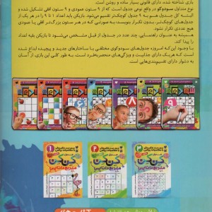 جادوی سودوکو 4