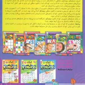 جادوی سودوکو 5