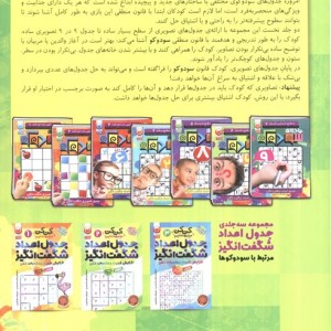 جادوی سودوکو 6 نشر ذکر