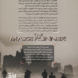 دونده هزارتو 3 - جیمز دشنر