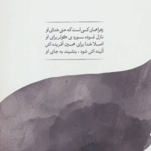 حال بعید مجموعه اشعار آئینی