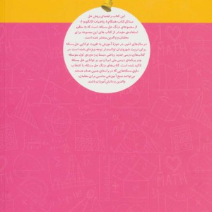 همگام با ریاضیات کانگورو 1