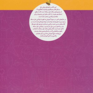 همگام با ریاضیات کانگورو 2 نشر فاطمی