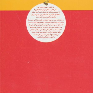 همگام با ریاضیات کانگورو 4 نشر فاطمی