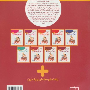 همگام با ریاضیات کانگورو 7 نشر فاطمی