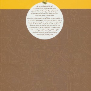 همگام با ریاضیات کانگورو 8 نشر فاطمی